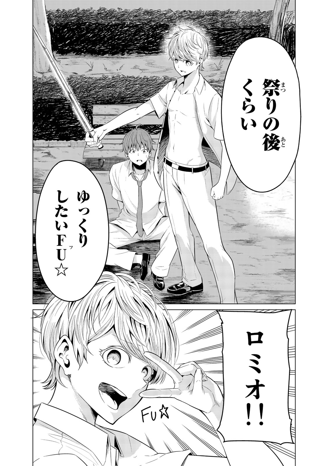 SEKAI KA KANOJO KA ERABENAI - raw - Chapter 9 - https://jpdd.ccdd.to/JPDD/sekaikakanojokaerabenai/133183/02230utxp05.jpg