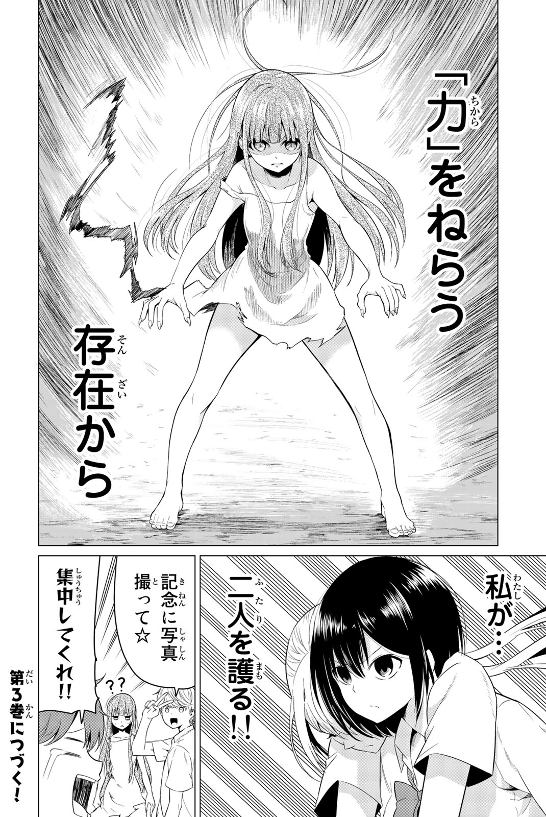 SEKAI KA KANOJO KA ERABENAI - raw - Chapter 9 - https://jpdd.ccdd.to/JPDD/sekaikakanojokaerabenai/133183/041gbttv4eg.jpg