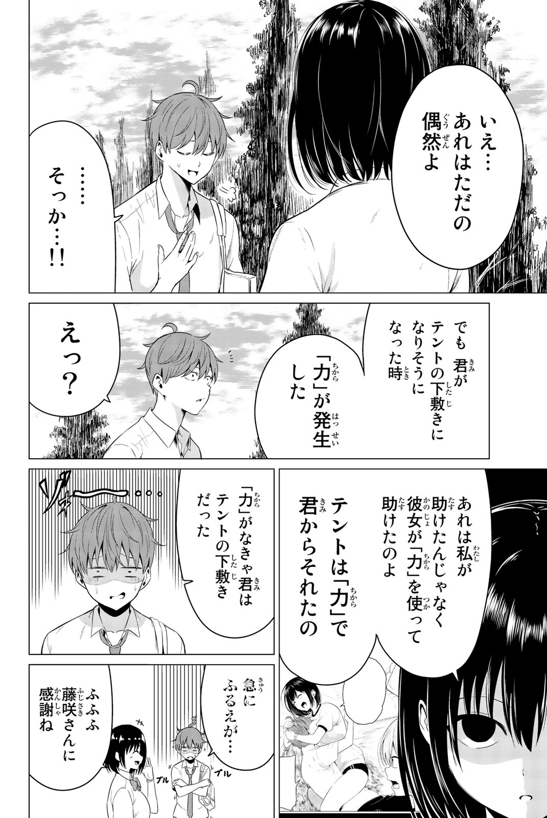 SEKAI KA KANOJO KA ERABENAI - raw - Chapter 9 - https://jpdd.ccdd.to/JPDD/sekaikakanojokaerabenai/133183/2jezvu0r1yh.jpg