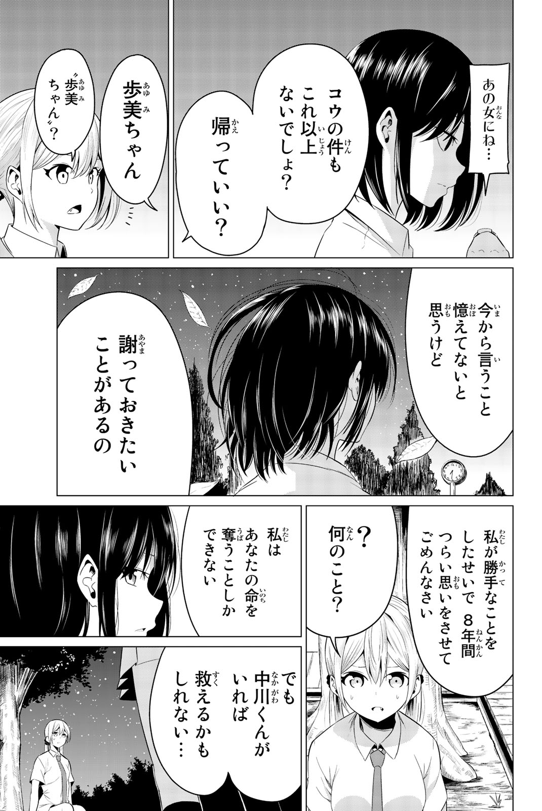 SEKAI KA KANOJO KA ERABENAI - raw - Chapter 9 - https://jpdd.ccdd.to/JPDD/sekaikakanojokaerabenai/133183/2pkconrcuie.jpg