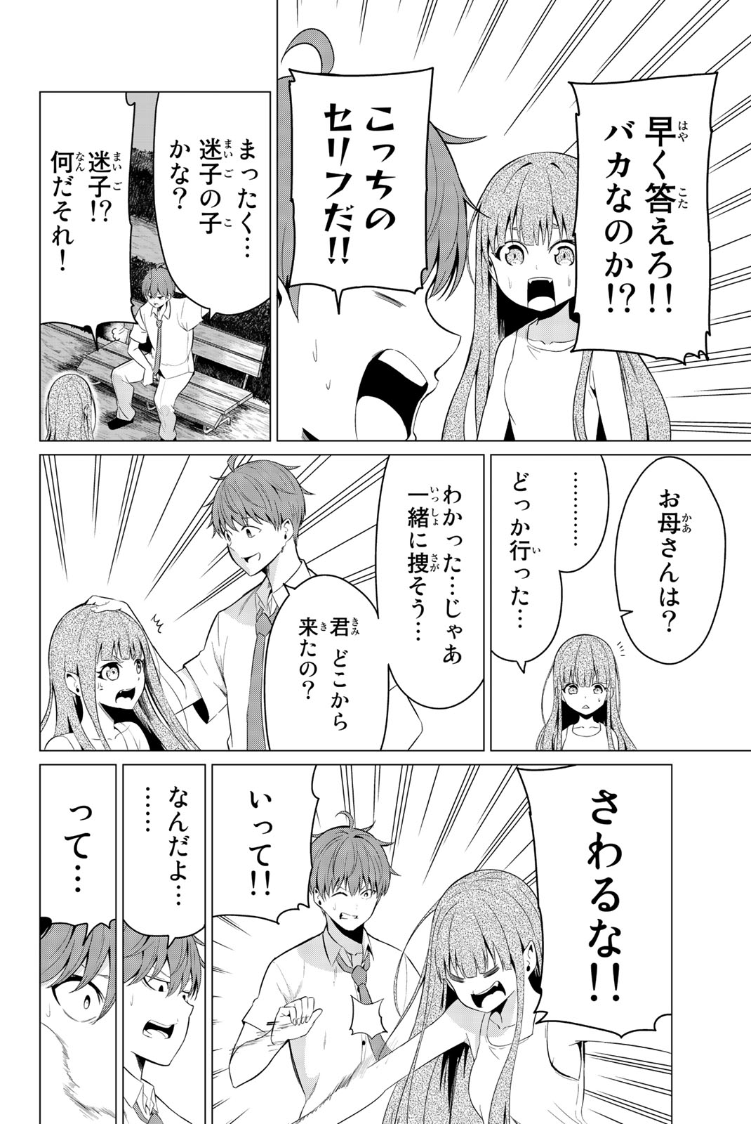 SEKAI KA KANOJO KA ERABENAI - raw - Chapter 9 - https://jpdd.ccdd.to/JPDD/sekaikakanojokaerabenai/133183/bqvyn0hdcpb.jpg