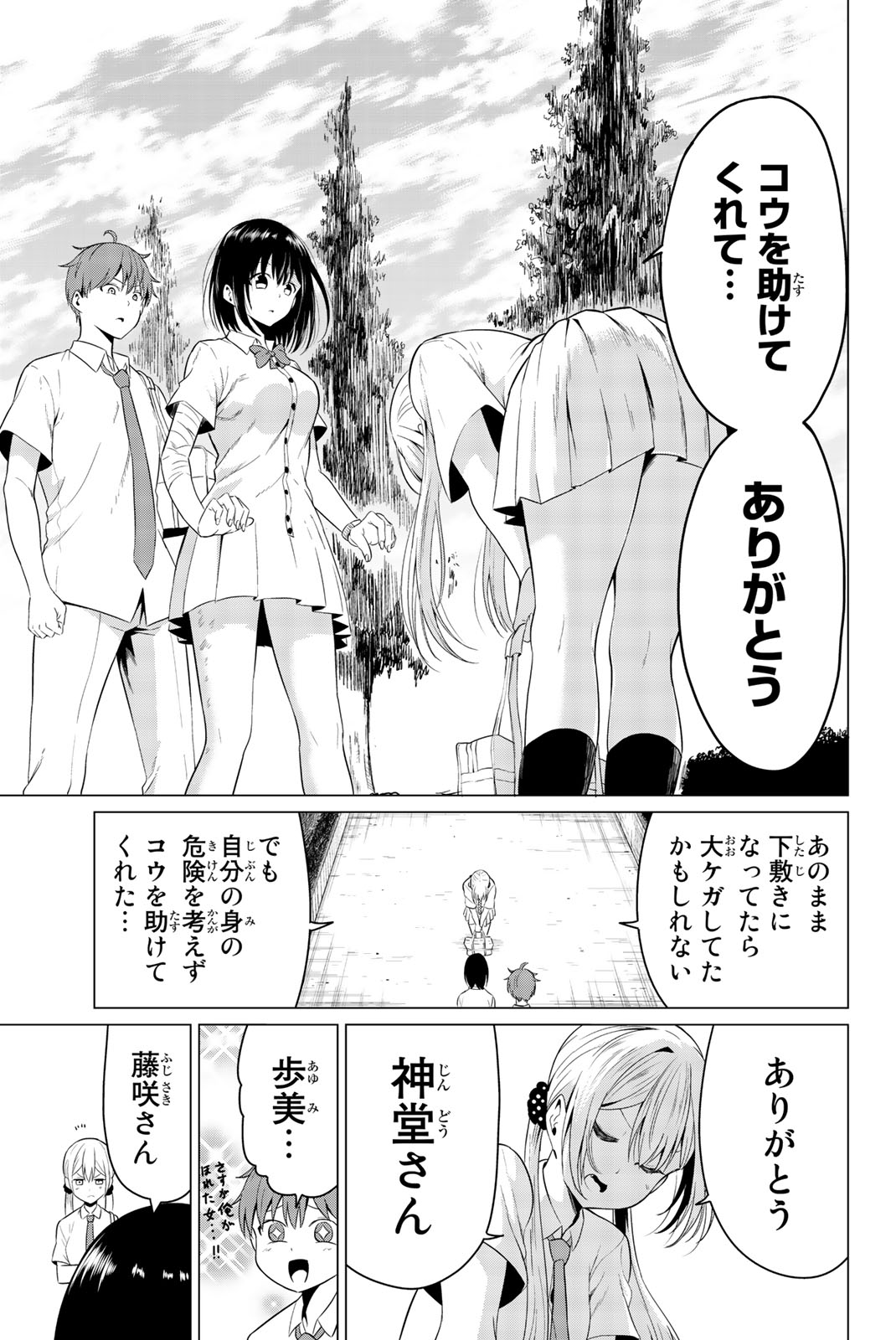 SEKAI KA KANOJO KA ERABENAI - raw - Chapter 9 - https://jpdd.ccdd.to/JPDD/sekaikakanojokaerabenai/133183/ckee23z5gre.jpg