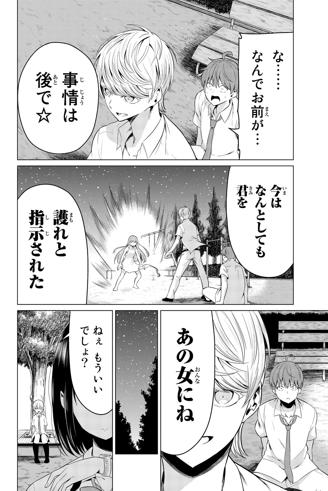 SEKAI KA KANOJO KA ERABENAI - raw - Chapter 9 - https://jpdd.ccdd.to/JPDD/sekaikakanojokaerabenai/133183/drcbfdtsqdu.jpg