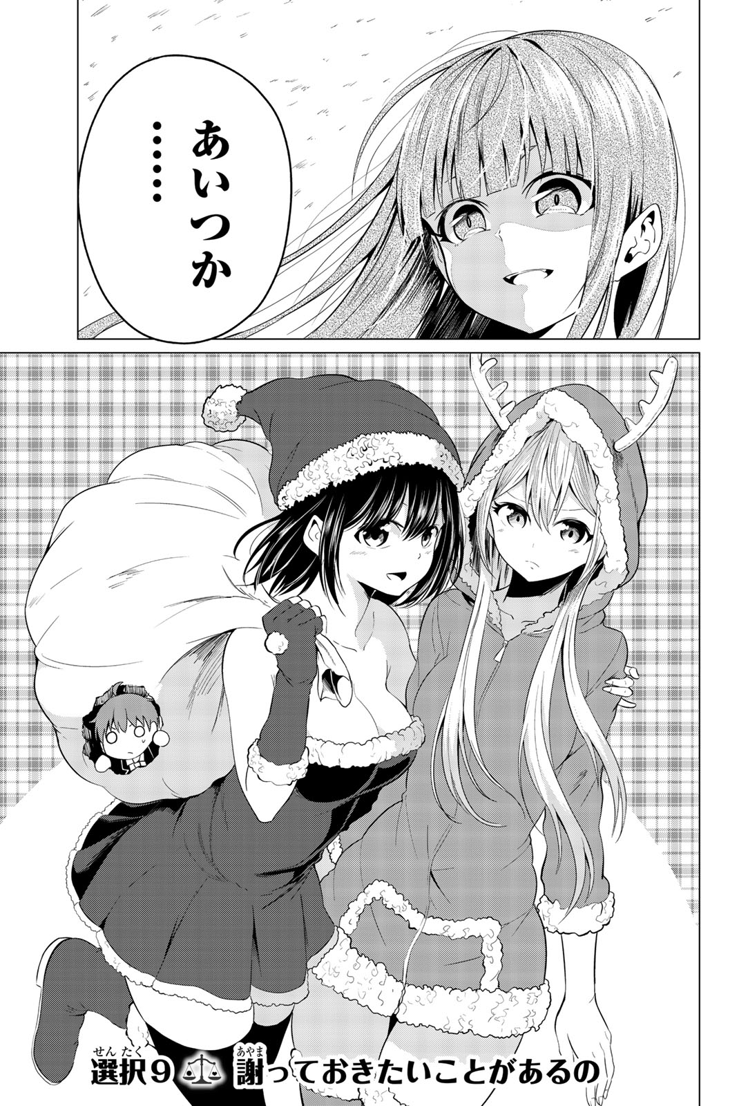 SEKAI KA KANOJO KA ERABENAI - raw - Chapter 9 - https://jpdd.ccdd.to/JPDD/sekaikakanojokaerabenai/133183/eivjbbi3gl0.jpg
