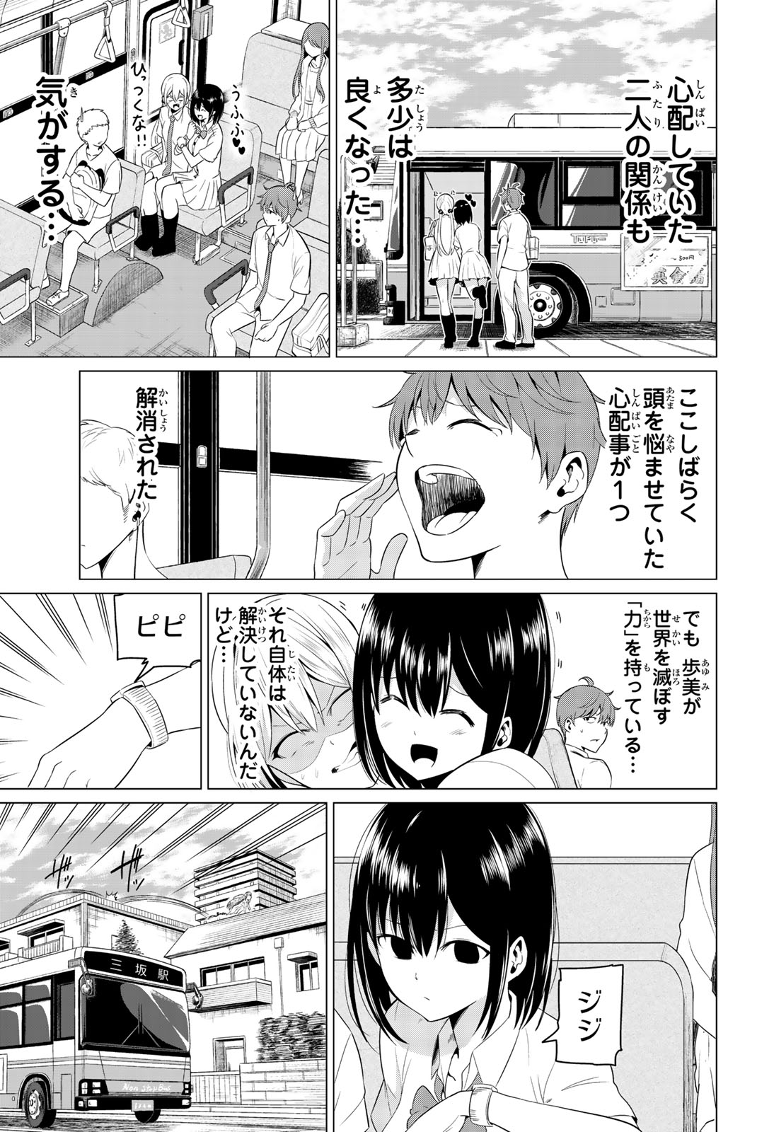SEKAI KA KANOJO KA ERABENAI - raw - Chapter 9 - https://jpdd.ccdd.to/JPDD/sekaikakanojokaerabenai/133183/fchdixeh0wq.jpg
