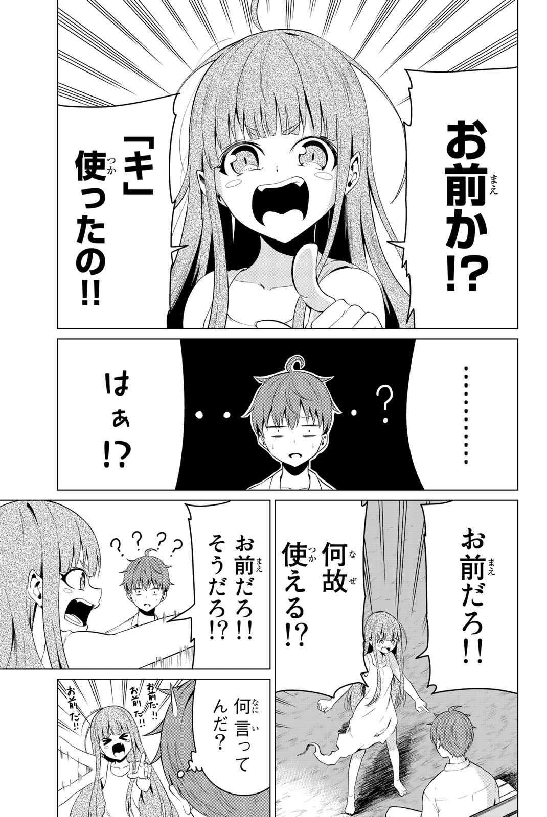 SEKAI KA KANOJO KA ERABENAI - raw - Chapter 9 - https://jpdd.ccdd.to/JPDD/sekaikakanojokaerabenai/133183/fnhlmkgbpjm.jpg