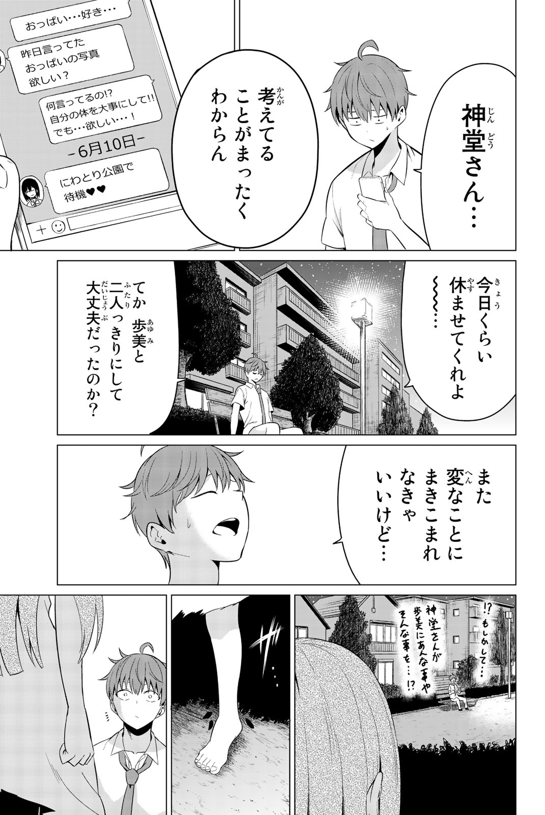 SEKAI KA KANOJO KA ERABENAI - raw - Chapter 9 - https://jpdd.ccdd.to/JPDD/sekaikakanojokaerabenai/133183/grsfvjwoupe.jpg