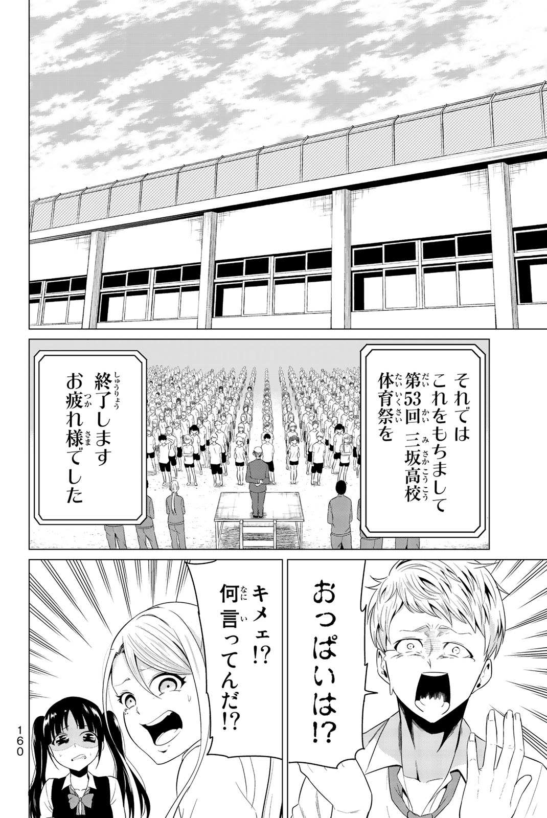SEKAI KA KANOJO KA ERABENAI - raw - Chapter 9 - https://jpdd.ccdd.to/JPDD/sekaikakanojokaerabenai/133183/k03hzvgspf3.jpg