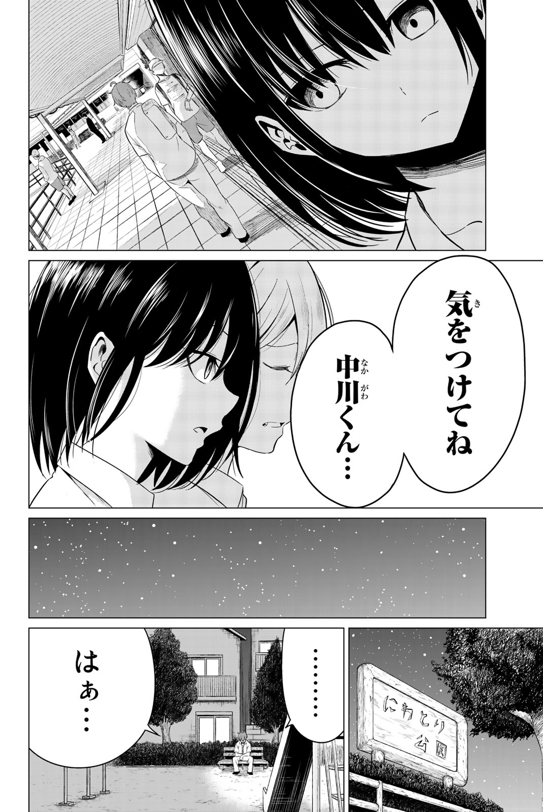 SEKAI KA KANOJO KA ERABENAI - raw - Chapter 9 - https://jpdd.ccdd.to/JPDD/sekaikakanojokaerabenai/133183/m2grbly2xt4.jpg