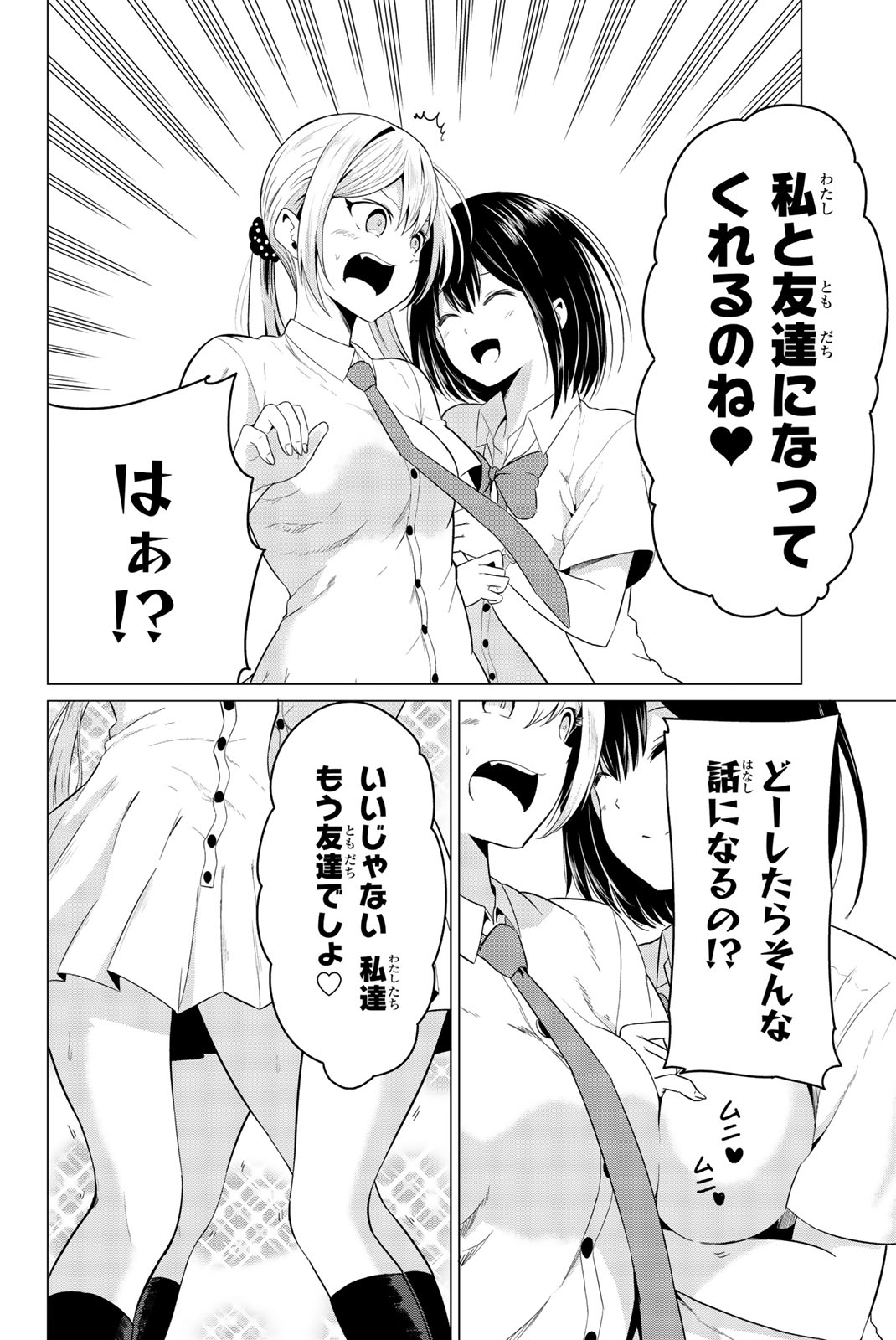 SEKAI KA KANOJO KA ERABENAI - raw - Chapter 9 - https://jpdd.ccdd.to/JPDD/sekaikakanojokaerabenai/133183/pxryl0ppynr.jpg