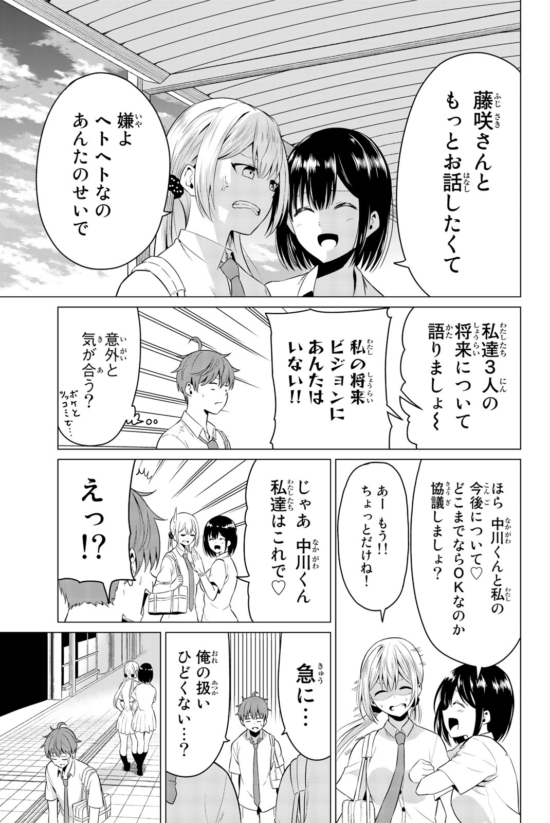 SEKAI KA KANOJO KA ERABENAI - raw - Chapter 9 - https://jpdd.ccdd.to/JPDD/sekaikakanojokaerabenai/133183/vu2y5v2af2c.jpg