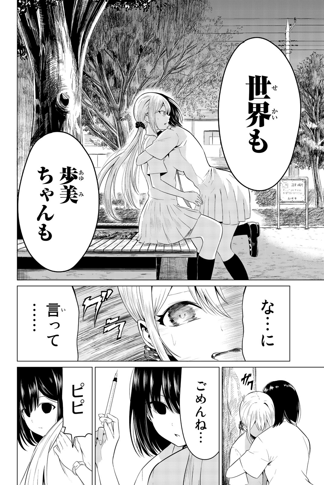 SEKAI KA KANOJO KA ERABENAI - raw - Chapter 9 - https://jpdd.ccdd.to/JPDD/sekaikakanojokaerabenai/133183/wkghtuectgm.jpg