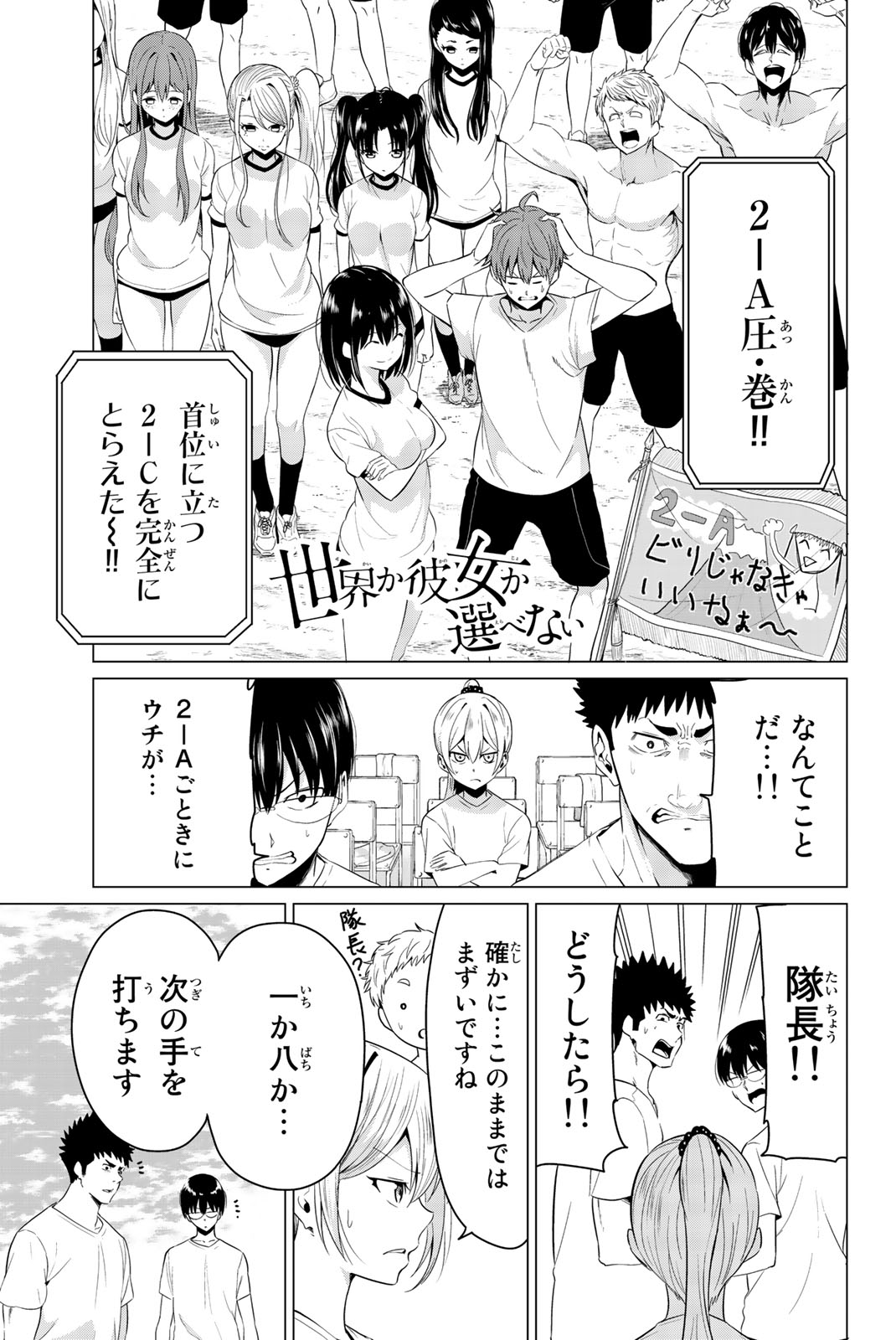 SEKAI KA KANOJO KA ERABENAI - raw - Chapter 8 - https://jpdd.ccdd.to/JPDD/sekaikakanojokaerabenai/133184/bq3usdfz2dw.jpg