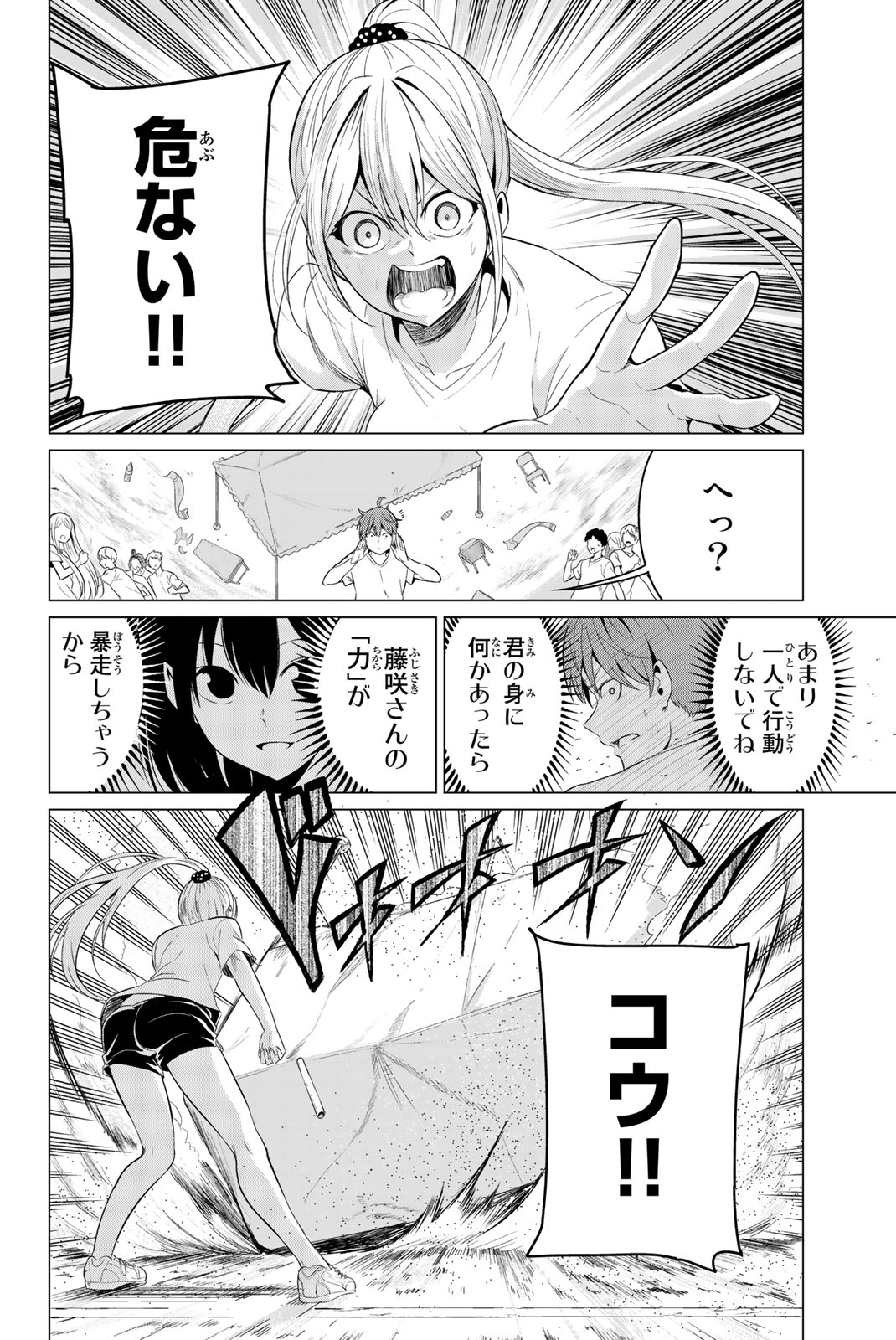 SEKAI KA KANOJO KA ERABENAI - raw - Chapter 8 - https://jpdd.ccdd.to/JPDD/sekaikakanojokaerabenai/133184/cju3bqitu0c.jpg