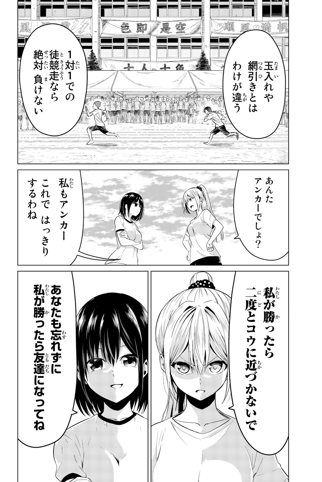 SEKAI KA KANOJO KA ERABENAI - raw - Chapter 8 - https://jpdd.ccdd.to/JPDD/sekaikakanojokaerabenai/133184/hga2euygebs.jpg