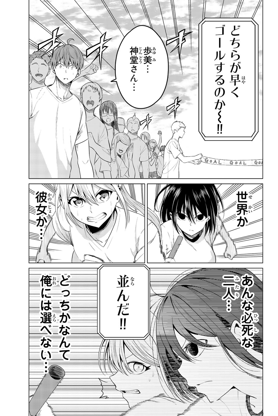 SEKAI KA KANOJO KA ERABENAI - raw - Chapter 8 - https://jpdd.ccdd.to/JPDD/sekaikakanojokaerabenai/133184/iiqczfit3qh.jpg