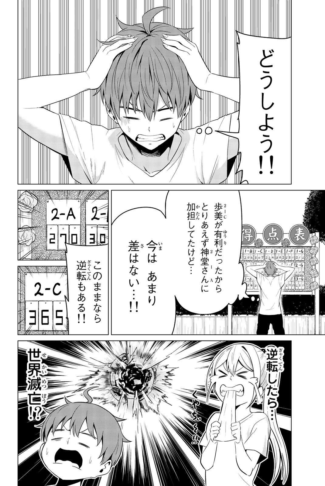SEKAI KA KANOJO KA ERABENAI - raw - Chapter 8 - https://jpdd.ccdd.to/JPDD/sekaikakanojokaerabenai/133184/vdr2revgg2n.jpg