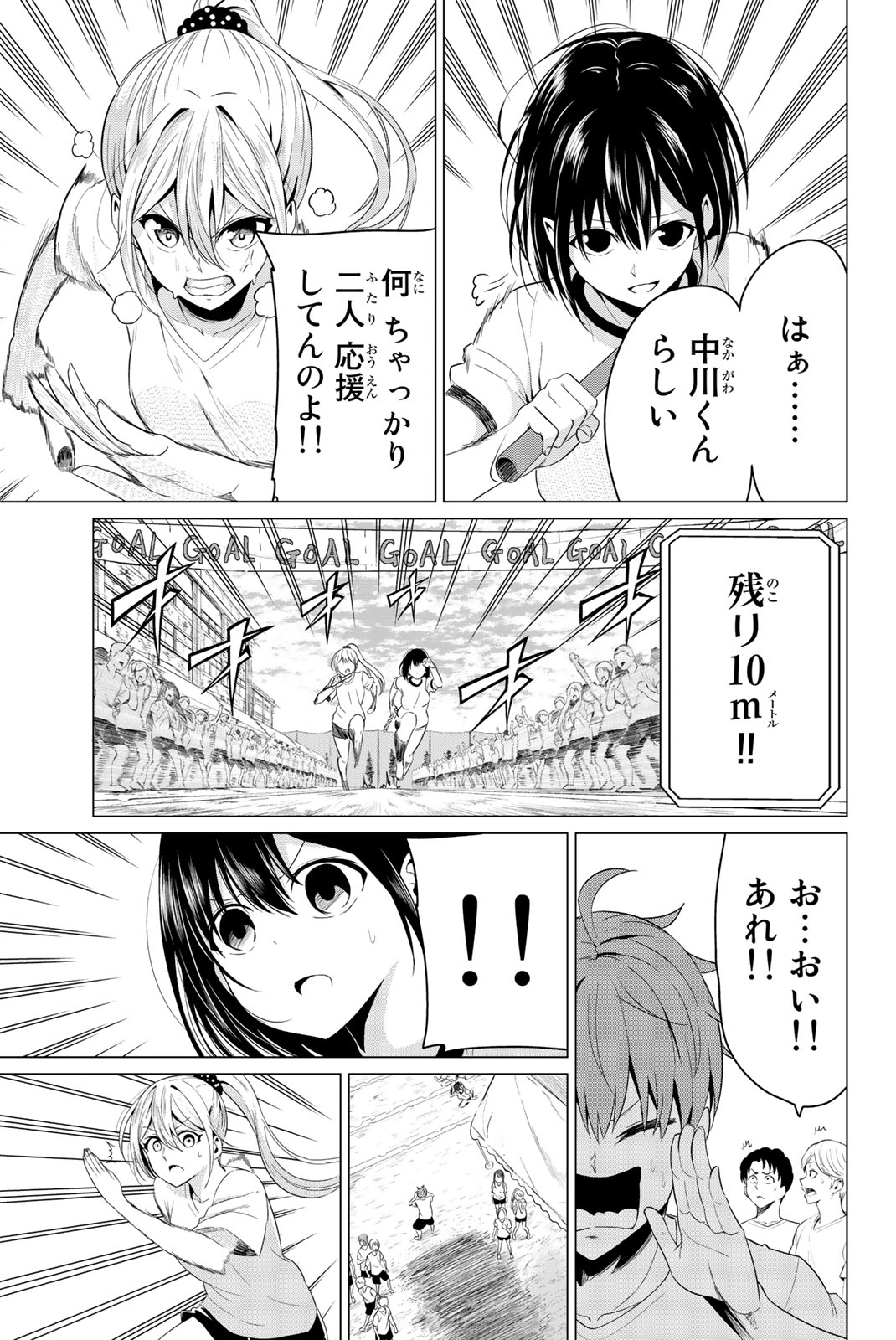 SEKAI KA KANOJO KA ERABENAI - raw - Chapter 8 - https://jpdd.ccdd.to/JPDD/sekaikakanojokaerabenai/133184/ysadoqyiyk2.jpg