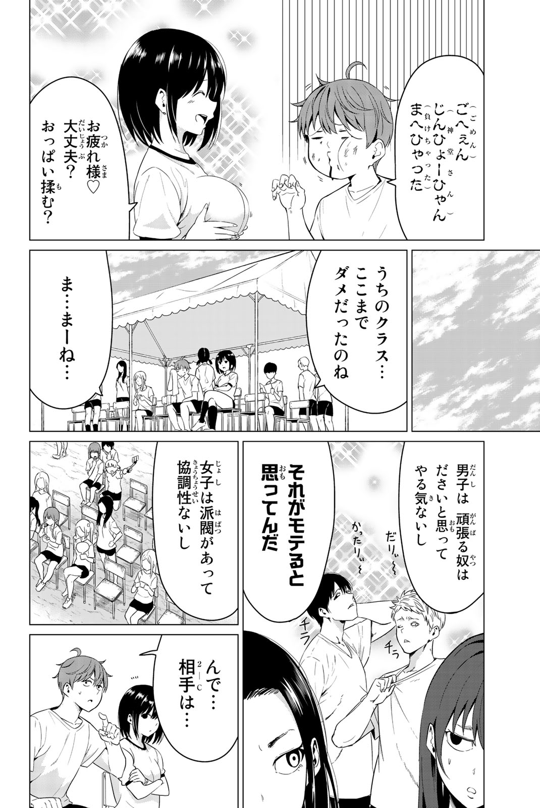 SEKAI KA KANOJO KA ERABENAI - raw - Chapter 7 - https://jpdd.ccdd.to/JPDD/sekaikakanojokaerabenai/133185/4ayq35sarxj.jpg