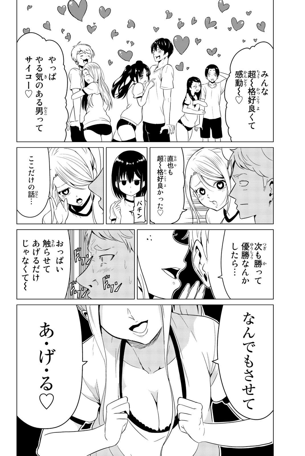 SEKAI KA KANOJO KA ERABENAI - raw - Chapter 7 - https://jpdd.ccdd.to/JPDD/sekaikakanojokaerabenai/133185/5wjmvpobtj1.jpg