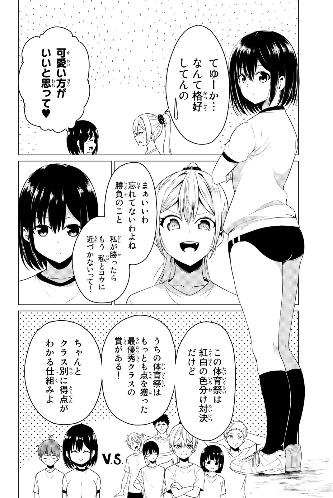 SEKAI KA KANOJO KA ERABENAI - raw - Chapter 7 - https://jpdd.ccdd.to/JPDD/sekaikakanojokaerabenai/133185/le2zeod5ga0.jpg