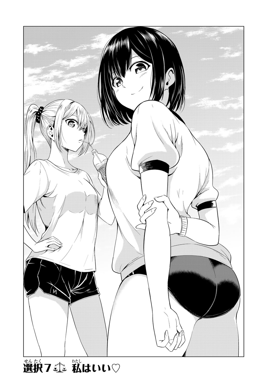 SEKAI KA KANOJO KA ERABENAI - raw - Chapter 7 - https://jpdd.ccdd.to/JPDD/sekaikakanojokaerabenai/133185/x1b2map250l.jpg