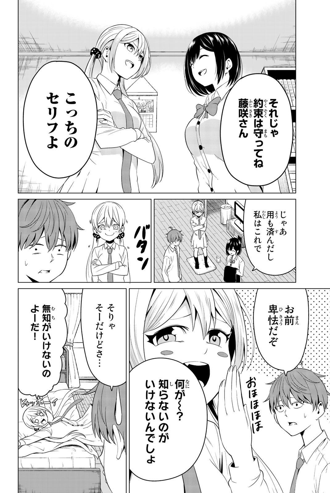 SEKAI KA KANOJO KA ERABENAI - raw - Chapter 6 - https://jpdd.ccdd.to/JPDD/sekaikakanojokaerabenai/133186/2o0i3qakbxw.jpg