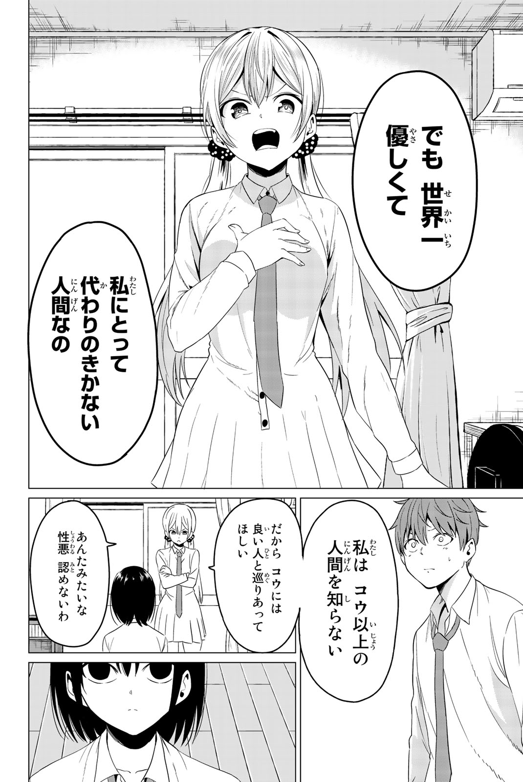 SEKAI KA KANOJO KA ERABENAI - raw - Chapter 6 - https://jpdd.ccdd.to/JPDD/sekaikakanojokaerabenai/133186/2on1az1um5e.jpg