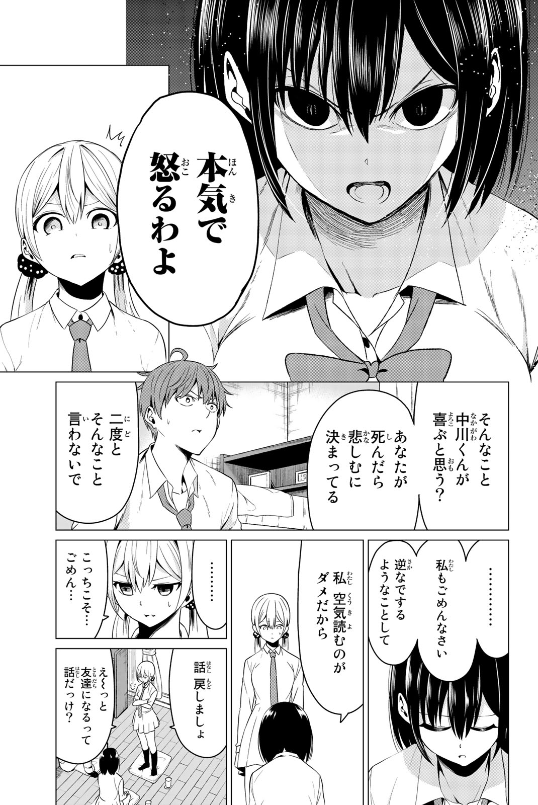 SEKAI KA KANOJO KA ERABENAI - raw - Chapter 6 - https://jpdd.ccdd.to/JPDD/sekaikakanojokaerabenai/133186/a0ufknldbvl.jpg