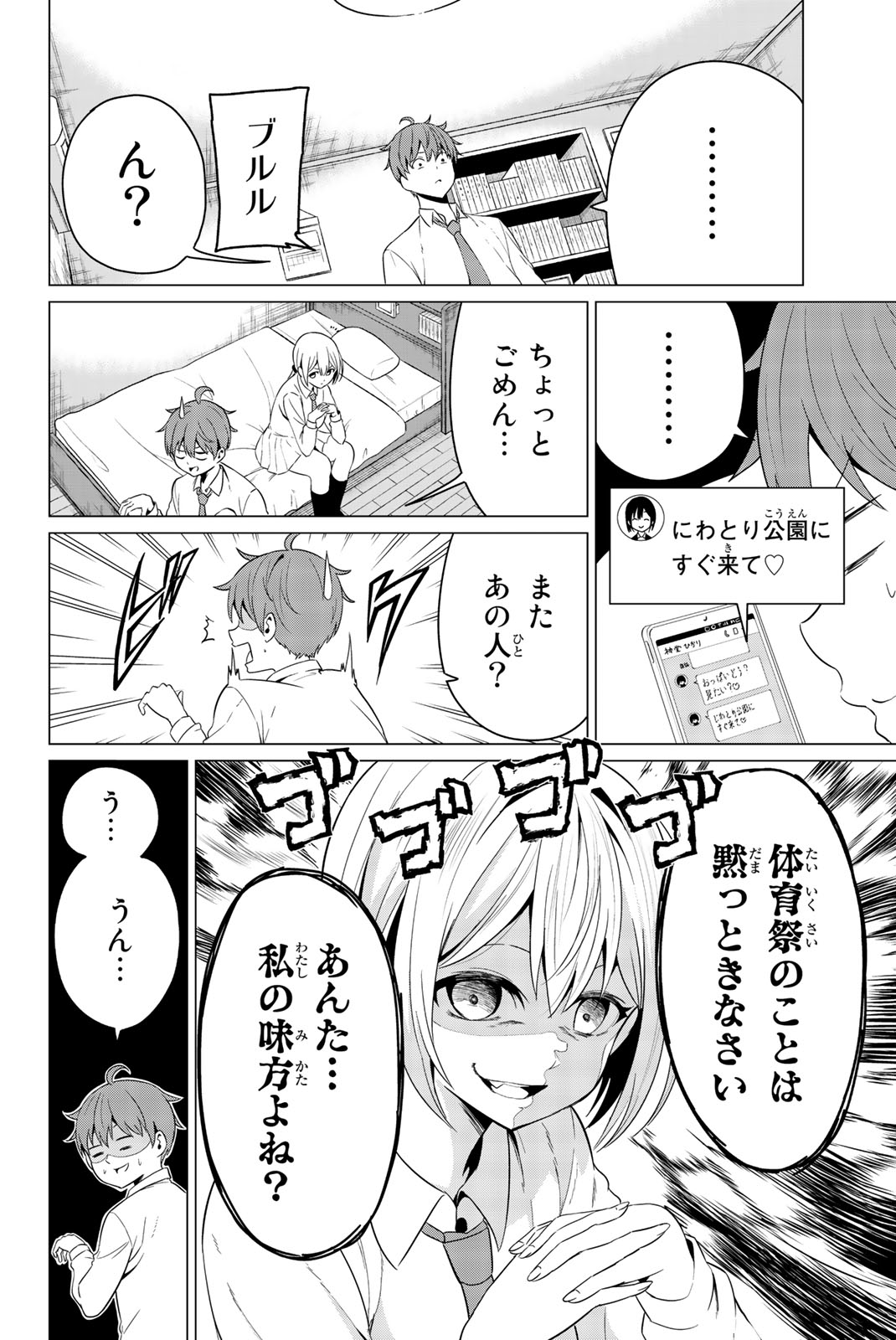 SEKAI KA KANOJO KA ERABENAI - raw - Chapter 6 - https://jpdd.ccdd.to/JPDD/sekaikakanojokaerabenai/133186/ap1f5b5ylsx.jpg