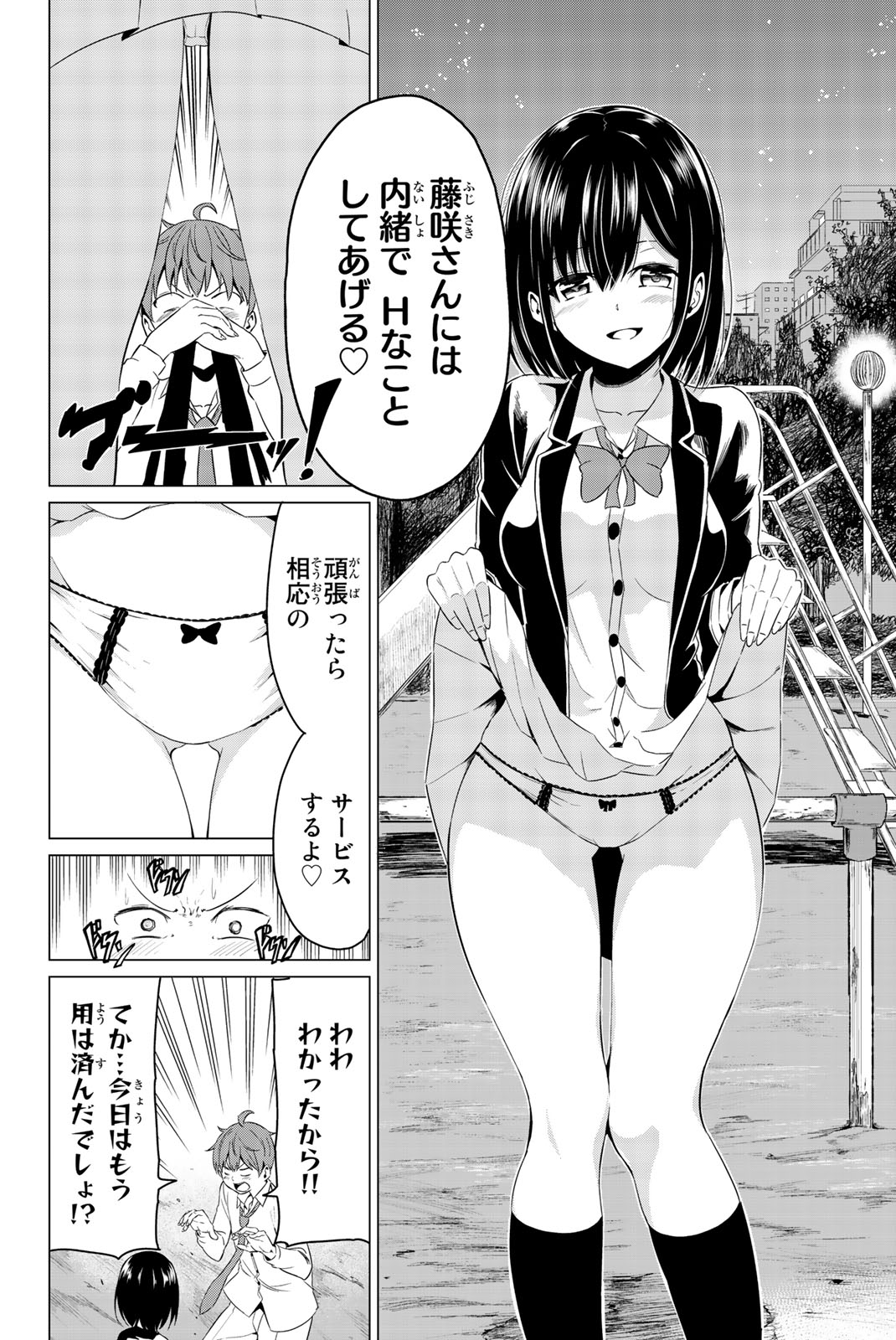 SEKAI KA KANOJO KA ERABENAI - raw - Chapter 6 - https://jpdd.ccdd.to/JPDD/sekaikakanojokaerabenai/133186/bnp0gtrgjxv.jpg