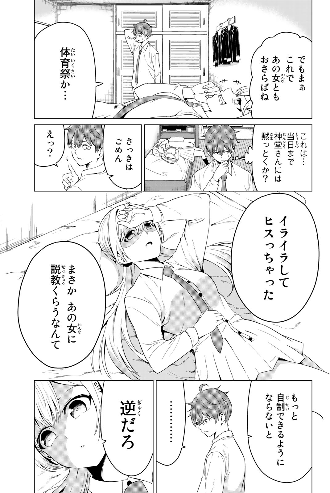 SEKAI KA KANOJO KA ERABENAI - raw - Chapter 6 - https://jpdd.ccdd.to/JPDD/sekaikakanojokaerabenai/133186/bzre5vivdva.jpg