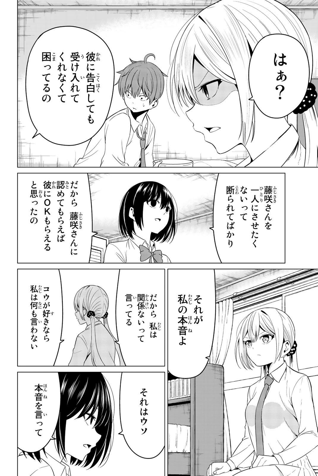 SEKAI KA KANOJO KA ERABENAI - raw - Chapter 6 - https://jpdd.ccdd.to/JPDD/sekaikakanojokaerabenai/133186/d2cn2rusvez.jpg