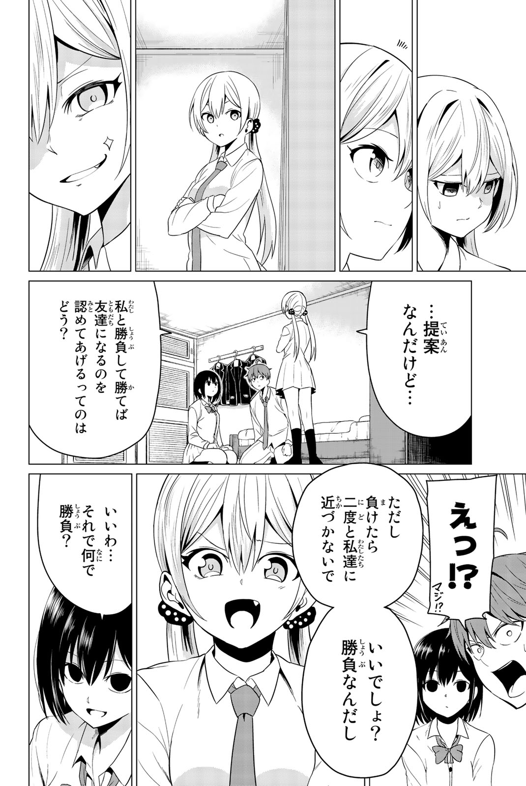 SEKAI KA KANOJO KA ERABENAI - raw - Chapter 6 - https://jpdd.ccdd.to/JPDD/sekaikakanojokaerabenai/133186/dijfhsjack5.jpg