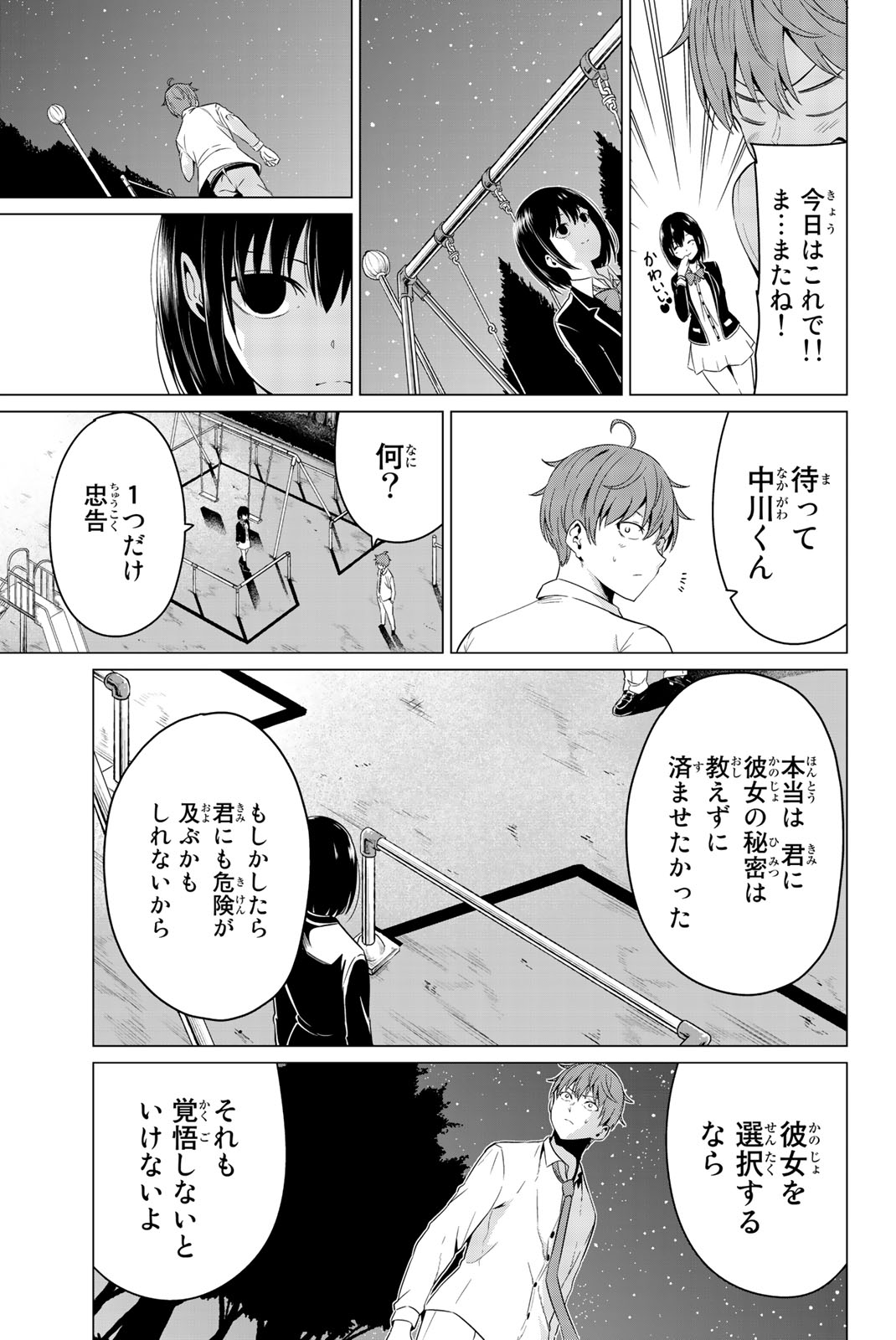 SEKAI KA KANOJO KA ERABENAI - raw - Chapter 6 - https://jpdd.ccdd.to/JPDD/sekaikakanojokaerabenai/133186/fu2dh4ojqod.jpg