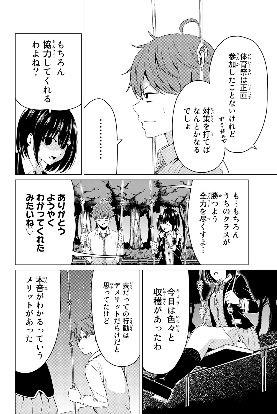SEKAI KA KANOJO KA ERABENAI - raw - Chapter 6 - https://jpdd.ccdd.to/JPDD/sekaikakanojokaerabenai/133186/ktwpgtmq3cr.jpg