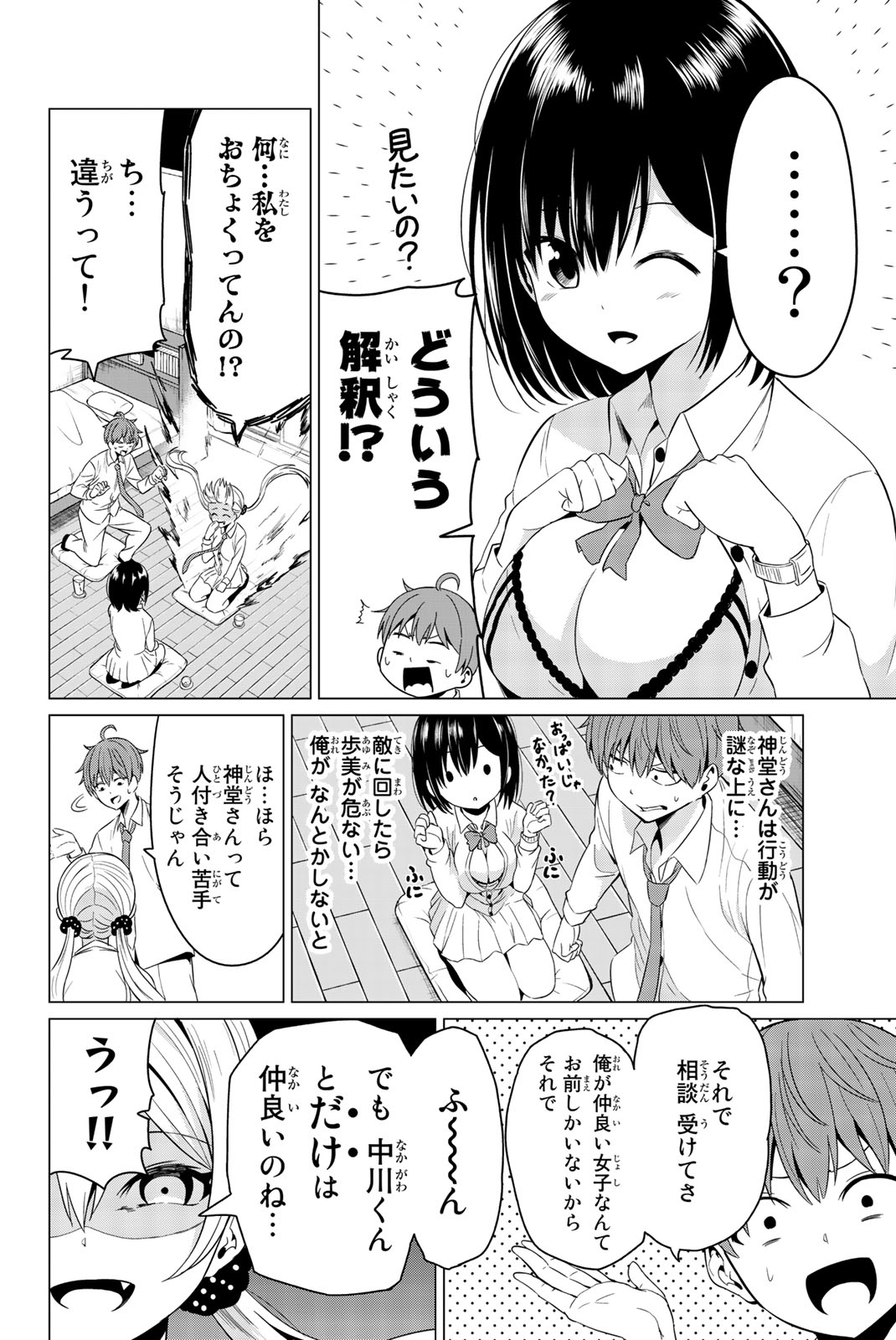 SEKAI KA KANOJO KA ERABENAI - raw - Chapter 6 - https://jpdd.ccdd.to/JPDD/sekaikakanojokaerabenai/133186/lr4jpvhbynv.jpg
