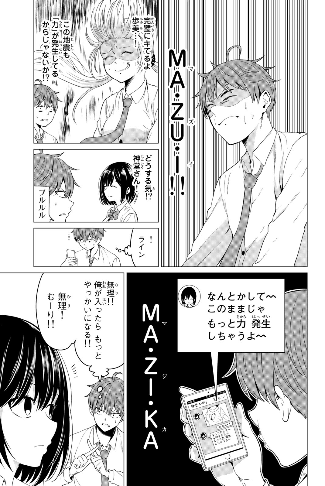 SEKAI KA KANOJO KA ERABENAI - raw - Chapter 6 - https://jpdd.ccdd.to/JPDD/sekaikakanojokaerabenai/133186/neatkutwwvd.jpg