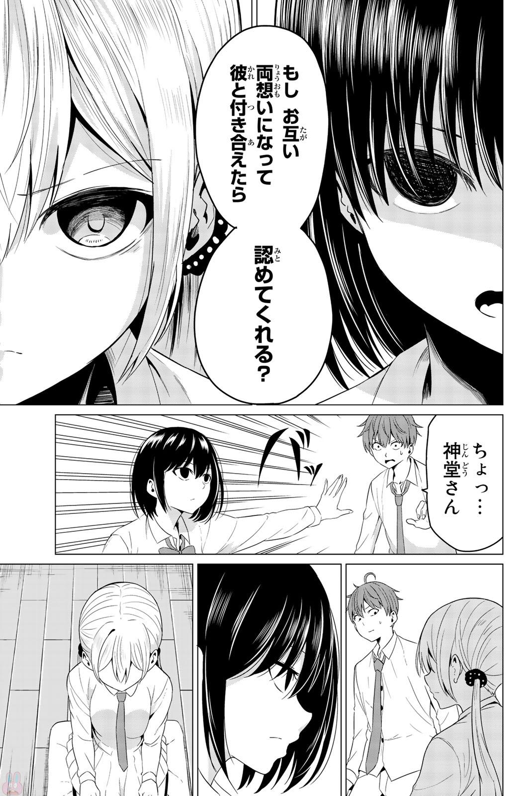 SEKAI KA KANOJO KA ERABENAI - raw - Chapter 6 - https://jpdd.ccdd.to/JPDD/sekaikakanojokaerabenai/133186/ogynttld3rf.jpg