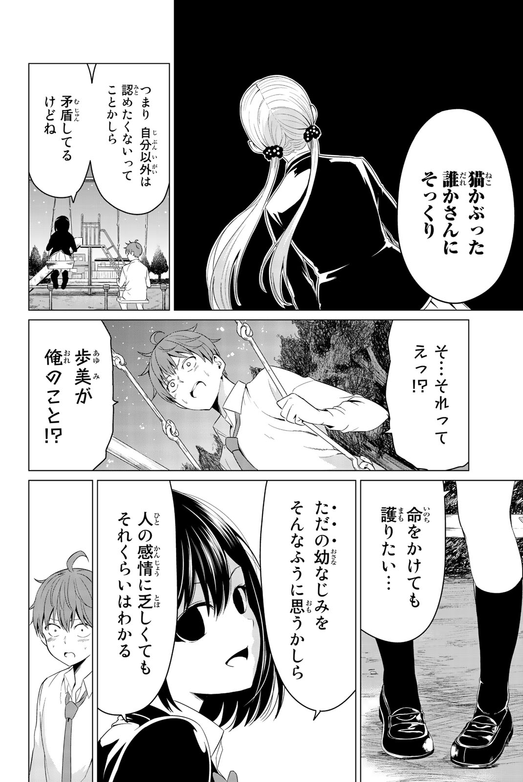SEKAI KA KANOJO KA ERABENAI - raw - Chapter 6 - https://jpdd.ccdd.to/JPDD/sekaikakanojokaerabenai/133186/owlgdvzuojt.jpg