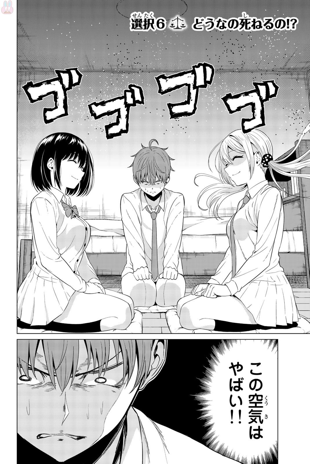 SEKAI KA KANOJO KA ERABENAI - raw - Chapter 6 - https://jpdd.ccdd.to/JPDD/sekaikakanojokaerabenai/133186/q55g5vzbti5.jpg