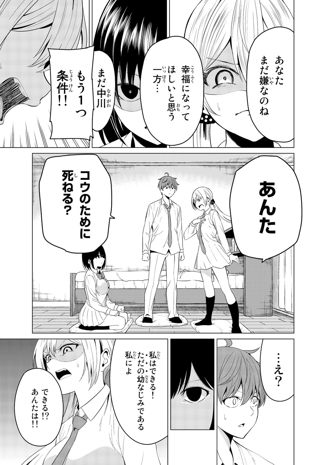 SEKAI KA KANOJO KA ERABENAI - raw - Chapter 6 - https://jpdd.ccdd.to/JPDD/sekaikakanojokaerabenai/133186/rnyslow2yg0.jpg