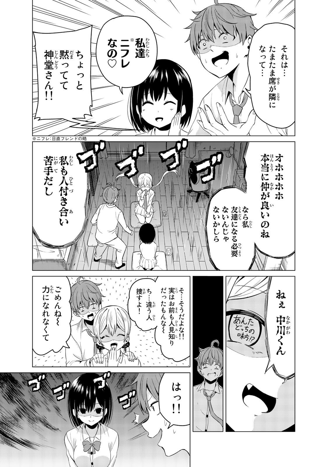 SEKAI KA KANOJO KA ERABENAI - raw - Chapter 6 - https://jpdd.ccdd.to/JPDD/sekaikakanojokaerabenai/133186/ubve4bueiji.jpg