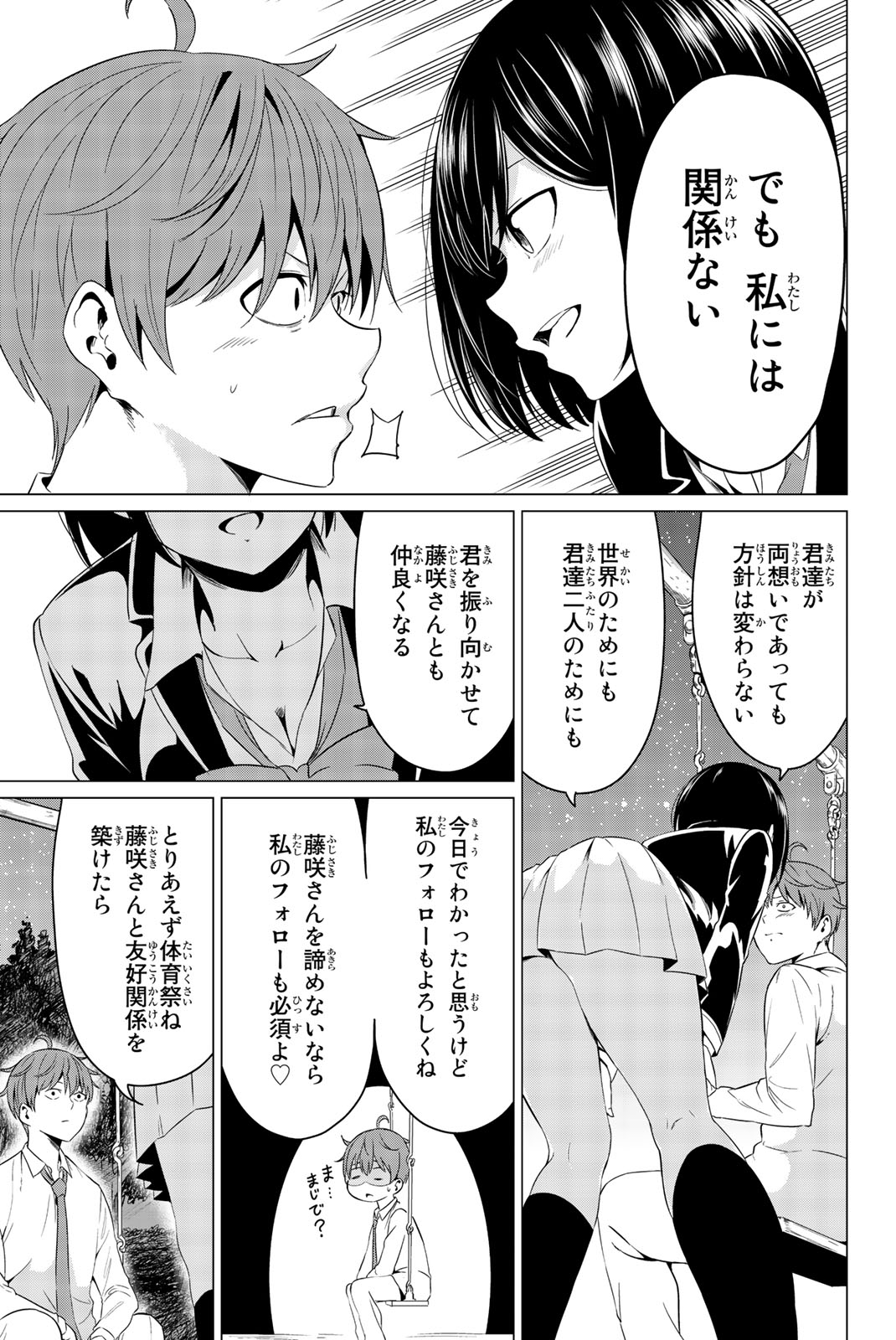 SEKAI KA KANOJO KA ERABENAI - raw - Chapter 6 - https://jpdd.ccdd.to/JPDD/sekaikakanojokaerabenai/133186/w04l2s0e0x1.jpg