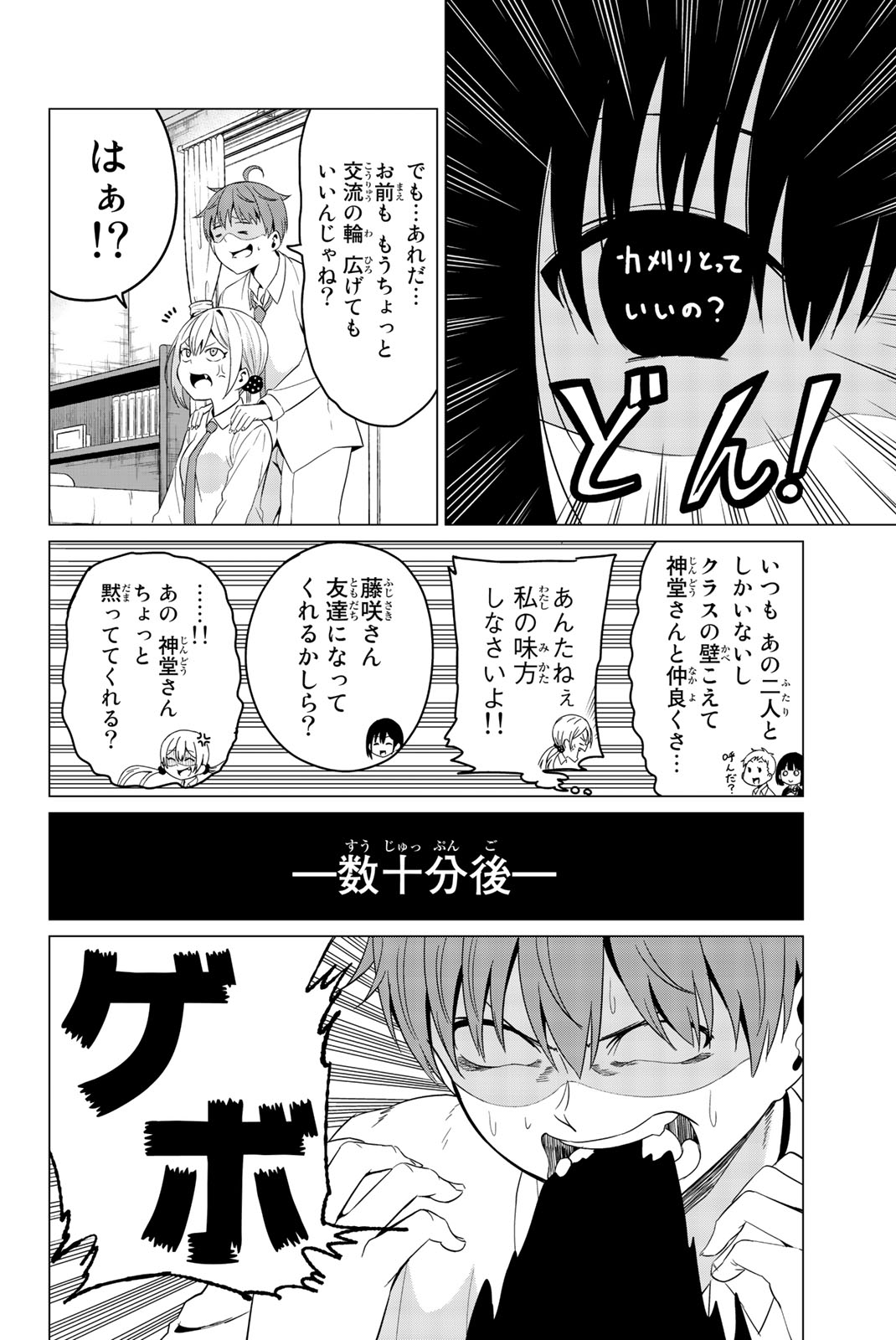 SEKAI KA KANOJO KA ERABENAI - raw - Chapter 6 - https://jpdd.ccdd.to/JPDD/sekaikakanojokaerabenai/133186/xxjftlatukh.jpg