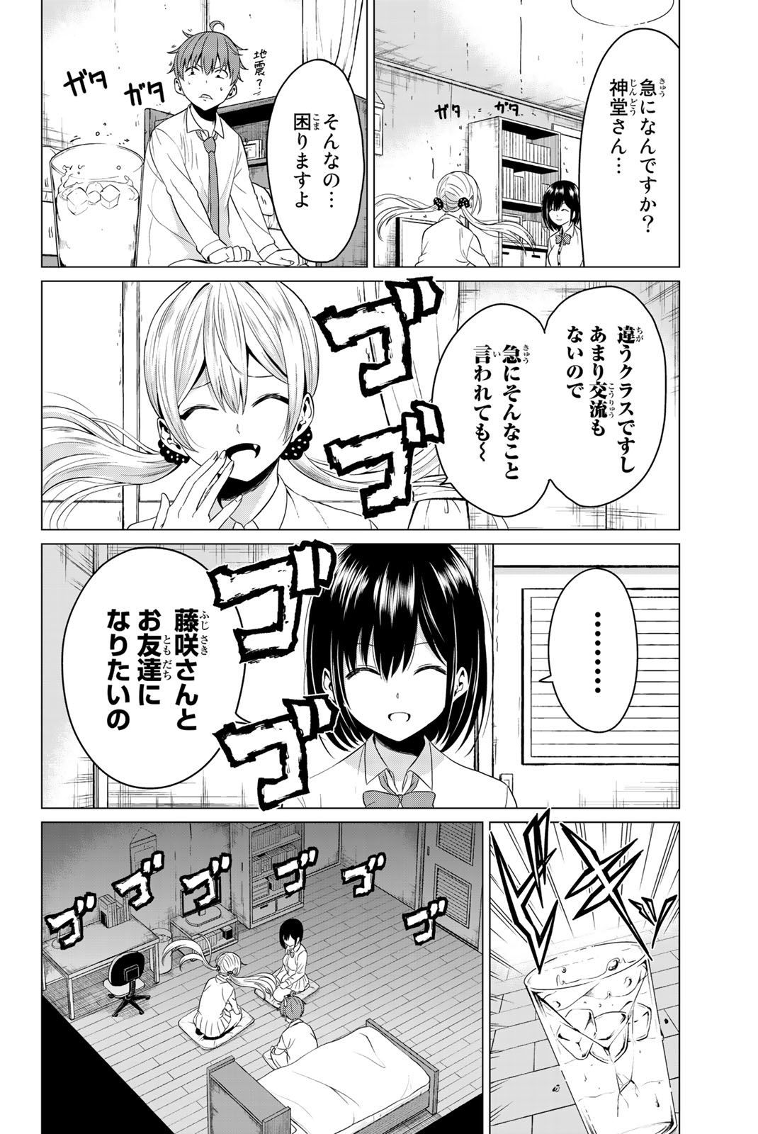 SEKAI KA KANOJO KA ERABENAI - raw - Chapter 6 - https://jpdd.ccdd.to/JPDD/sekaikakanojokaerabenai/133186/yfnton0rgia.jpg