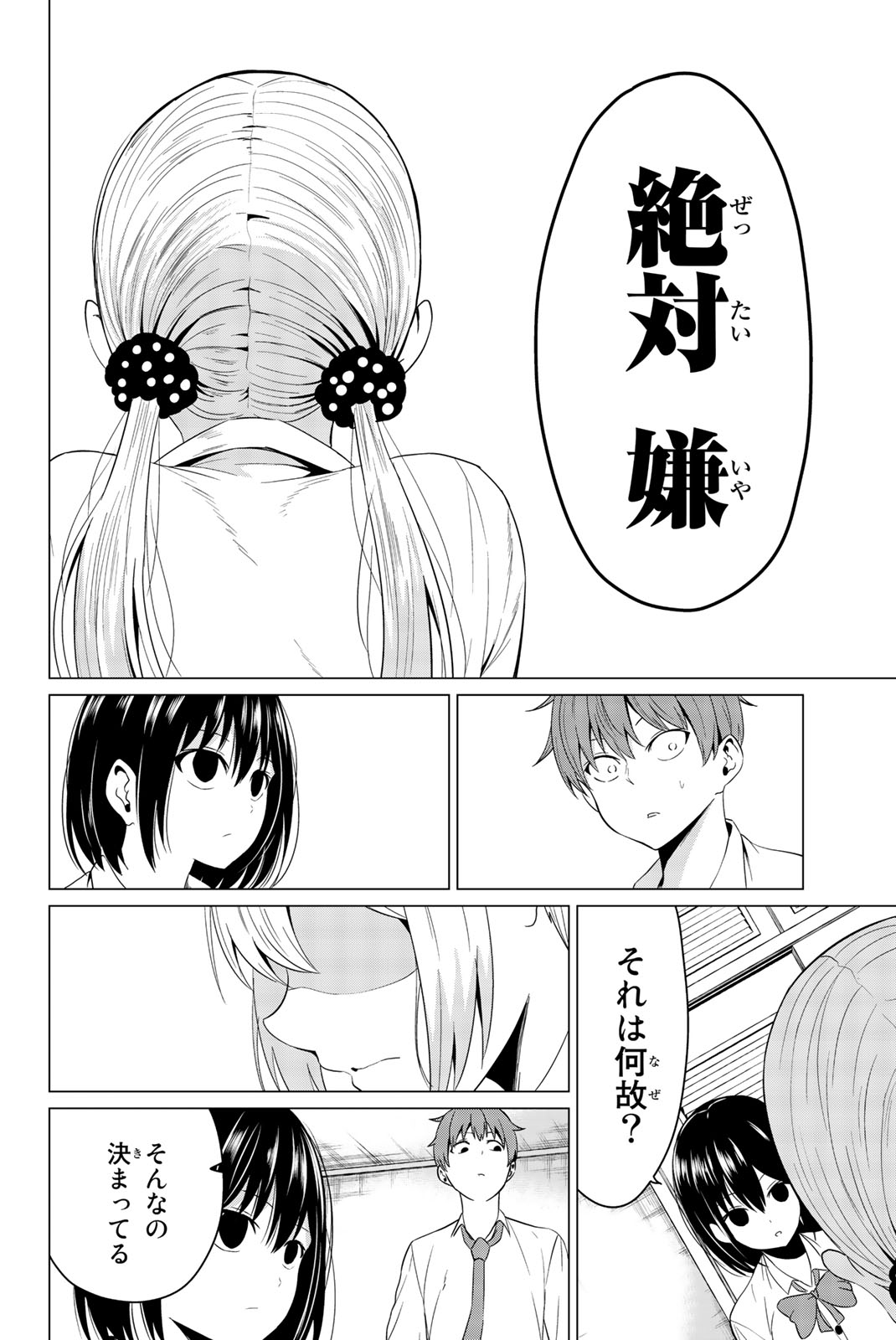 SEKAI KA KANOJO KA ERABENAI - raw - Chapter 6 - https://jpdd.ccdd.to/JPDD/sekaikakanojokaerabenai/133186/zmy5rhavwxd.jpg
