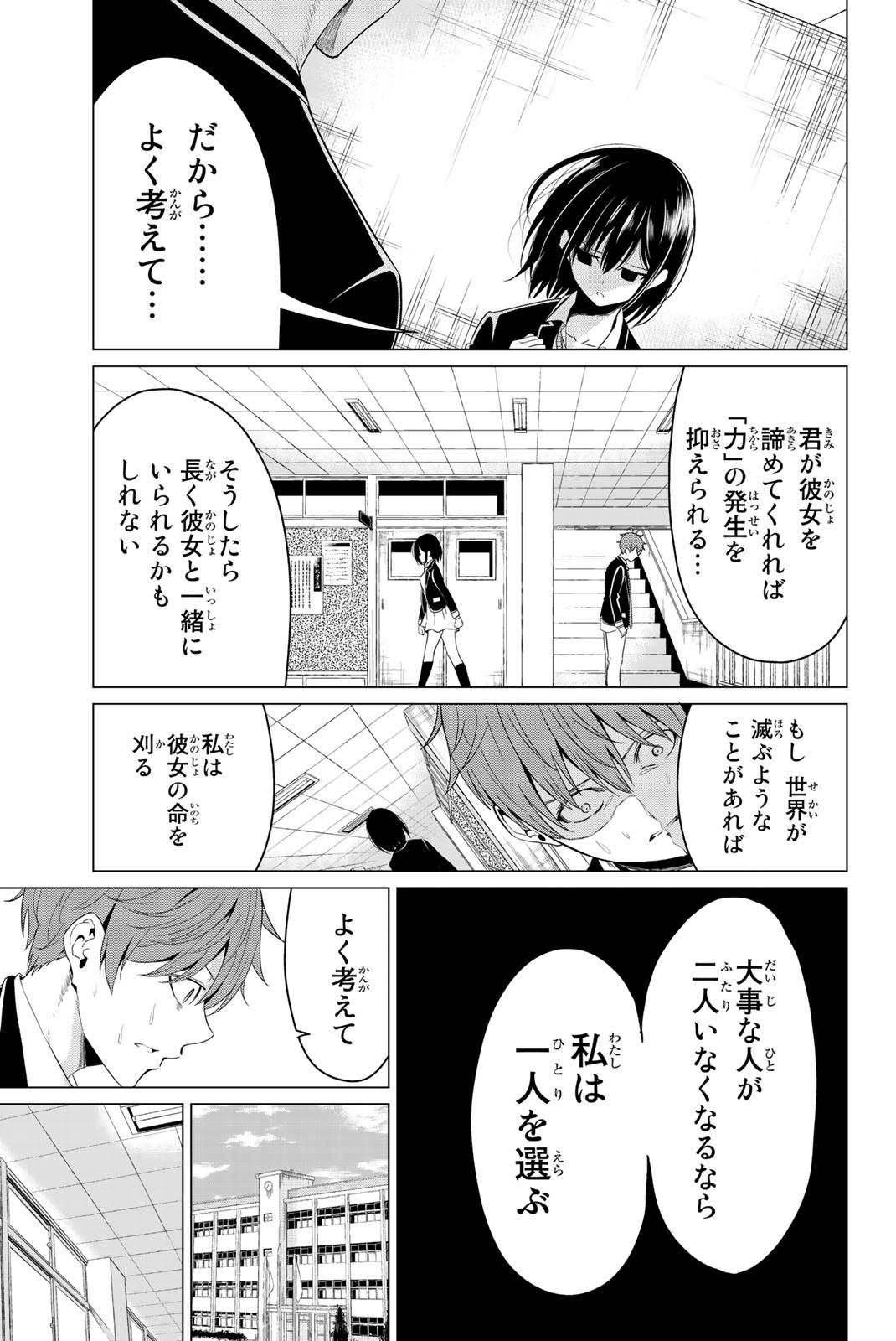 SEKAI KA KANOJO KA ERABENAI - raw - Chapter 5 - https://jpdd.ccdd.to/JPDD/sekaikakanojokaerabenai/133187/4adbrwbjl1m.jpg