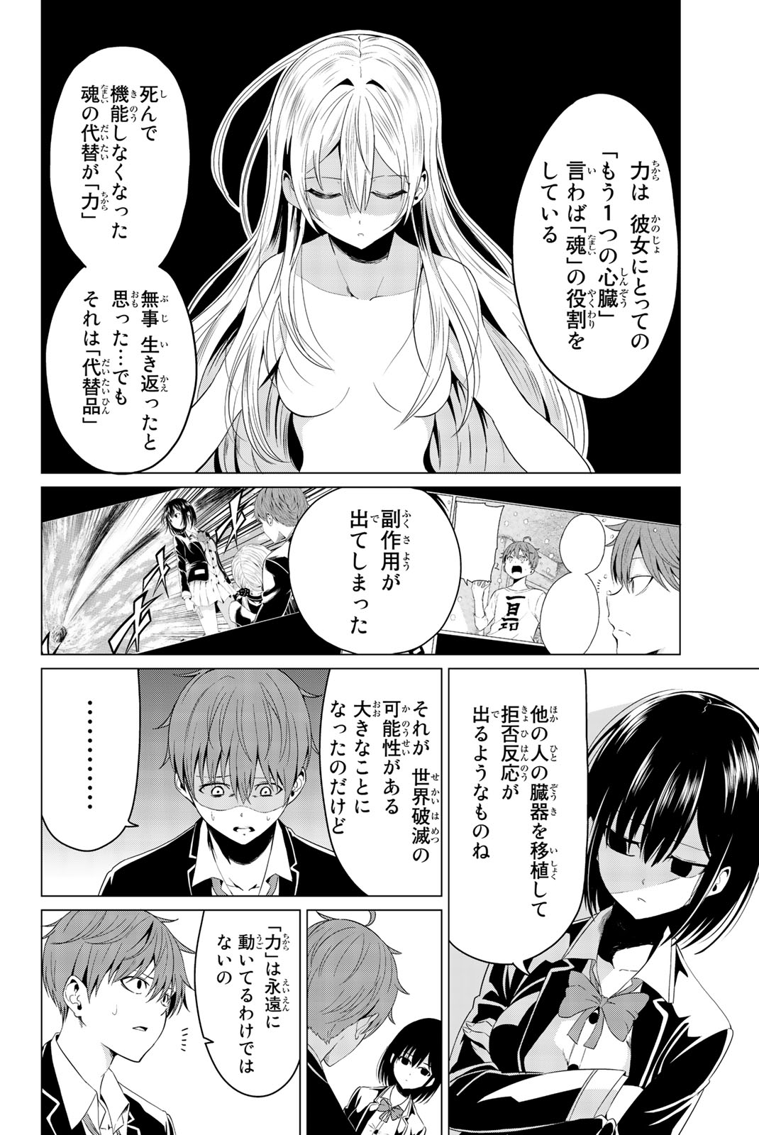 SEKAI KA KANOJO KA ERABENAI - raw - Chapter 5 - https://jpdd.ccdd.to/JPDD/sekaikakanojokaerabenai/133187/4gayob4d4gl.jpg