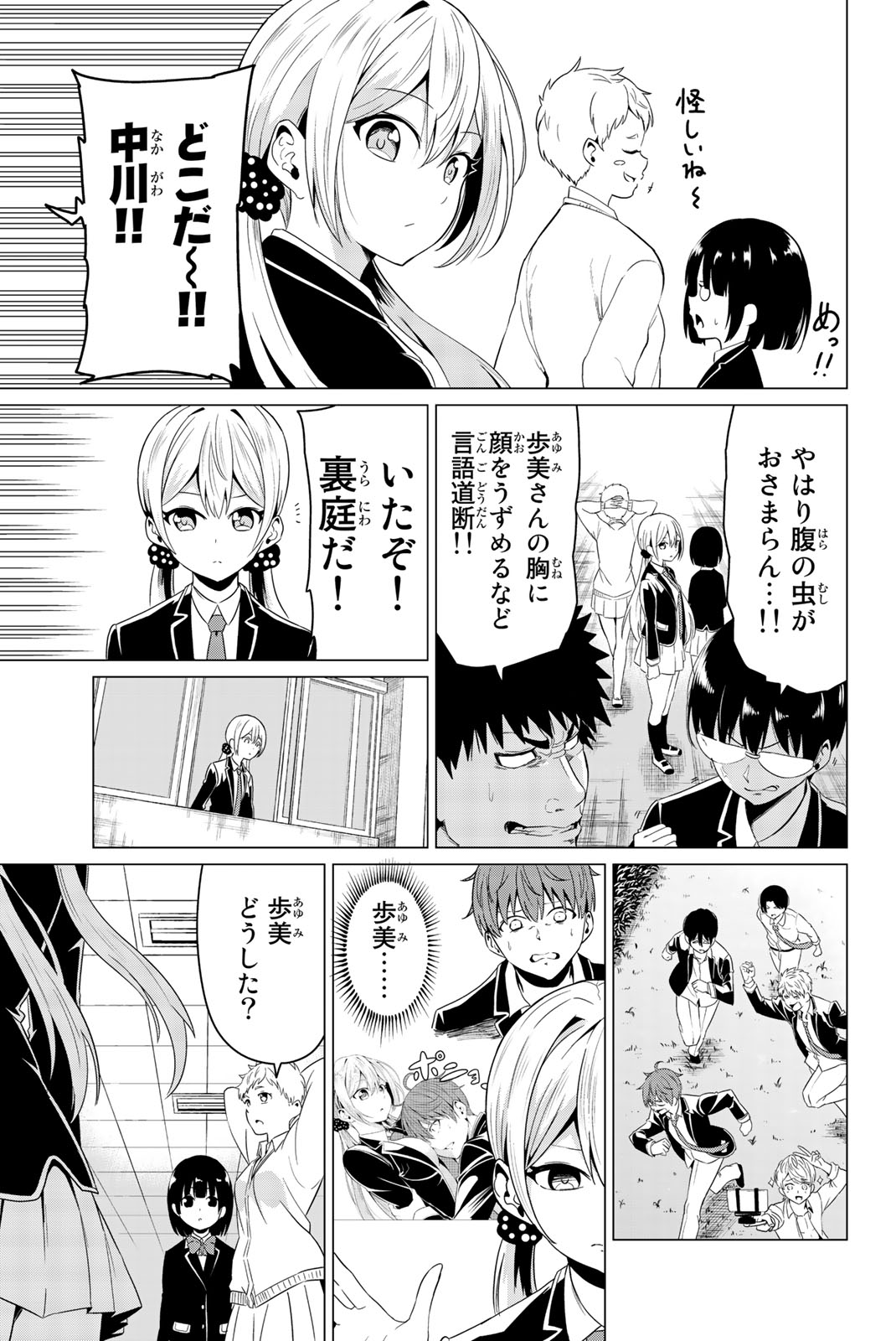 SEKAI KA KANOJO KA ERABENAI - raw - Chapter 5 - https://jpdd.ccdd.to/JPDD/sekaikakanojokaerabenai/133187/amkfjjv1a3y.jpg